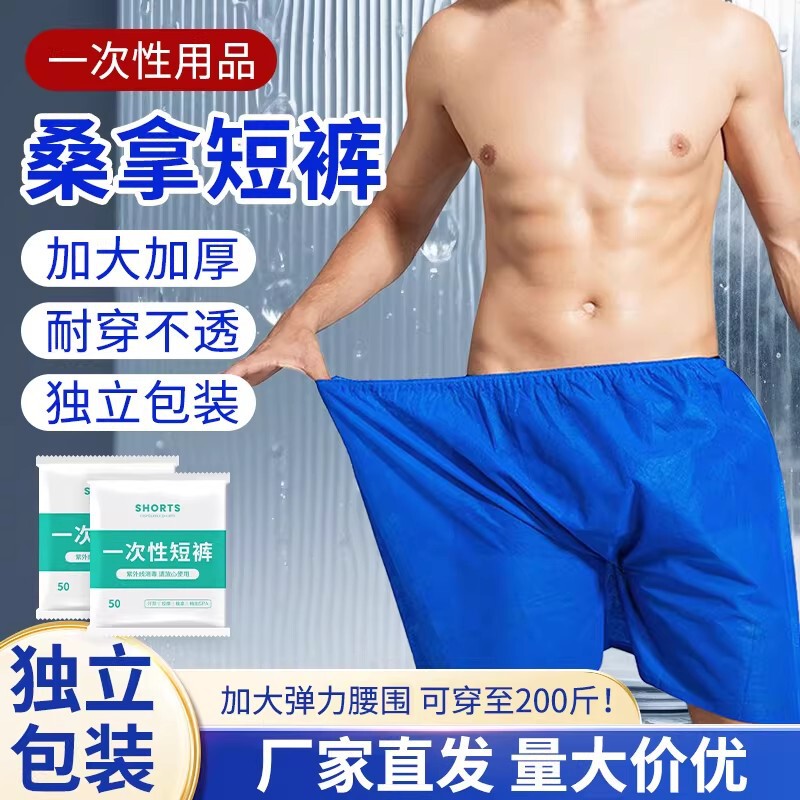 Disposable Bath Briefs for Men, Large and Thick, Suitable for Bathhouses, Foot Massage Shops, Saunas, Massage Hotels, Disposable Underwear