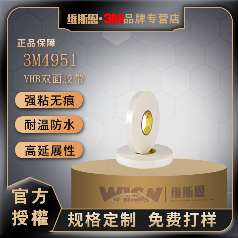 3m丙烯酸泡棉双面胶4951可粘汽车ETC玻璃挂钩3mvhb带胶耐温耐候