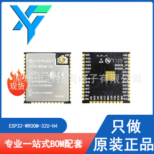 ESP32-WROOM-32U-H4 New Original ESPRESSIF (Lexin) WiFi Module SMD Package