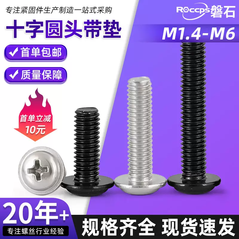 PWM铁镀镍十字圆头带垫拉手小螺丝盘头带介机螺钉电脑机箱M2M3M4