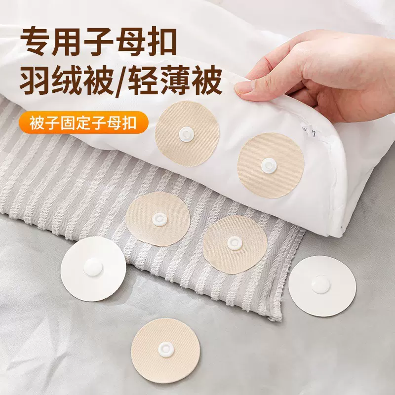 羽绒被固定神器新款无针安全隐形防跑被子专用子母扣钉被角不移位