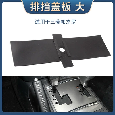 Mitsubishi Pajero Dustproof Strip: Cab and accessories