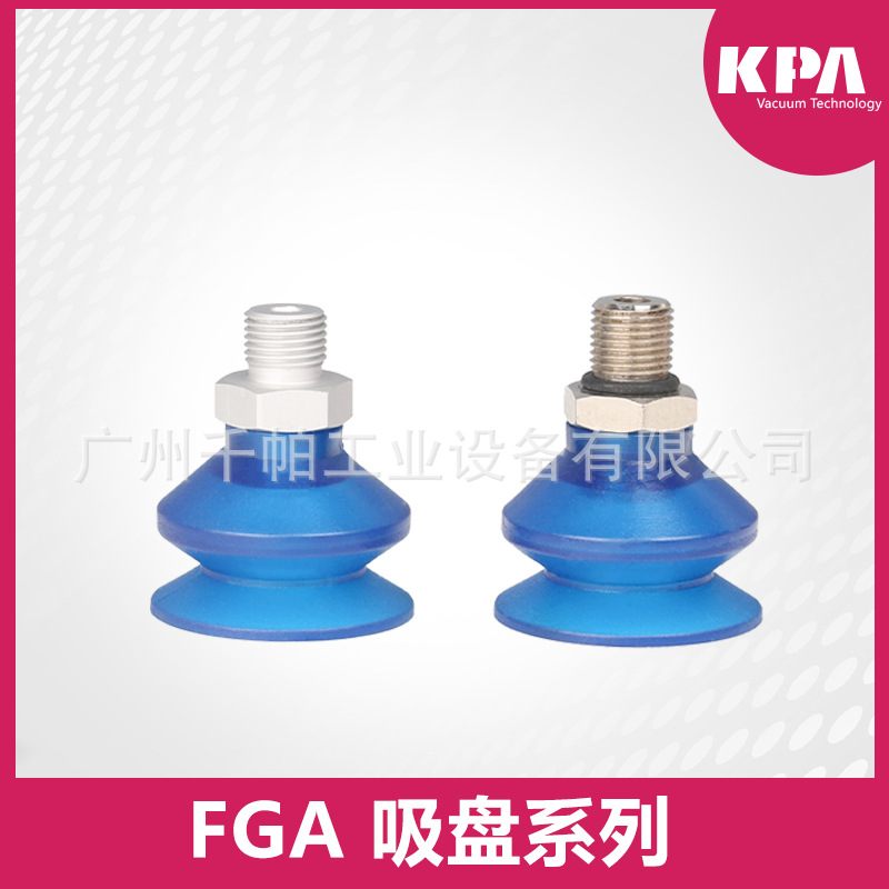 FGA系列圆形1.5折波纹吸盘适用于搬运非刚性的软包装材料SCHMA款