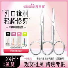 鼻毛剪刀圆头不锈钢尖头剪刀修眉专用眉毛剪睫毛化妆小剪子美容剪