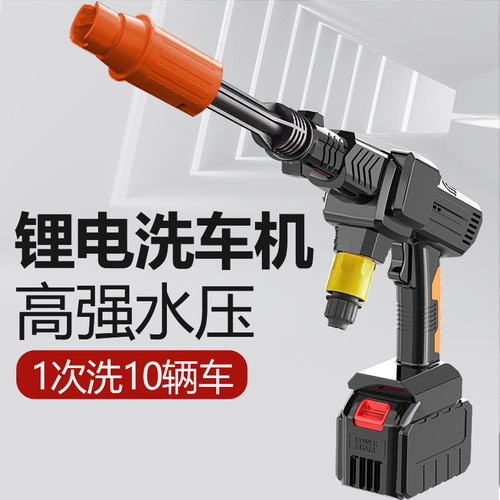 Brushless lithium battery car wash water gun household portable cleaning machine high power water pump garden watering wireless car washing machine