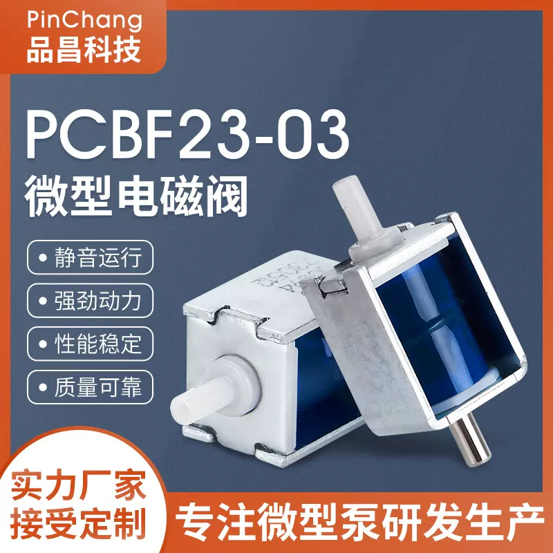 PCBF23-03微型电磁阀 直动式单项排气减压气阀 耐腐蚀两通泄气阀