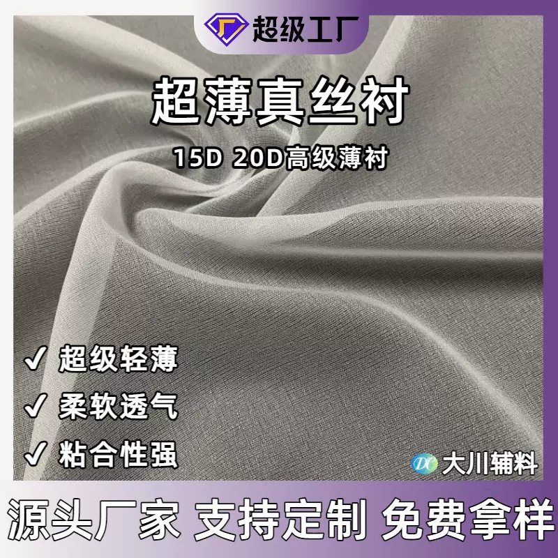 优等真丝衬雪纺衬15D 20D超薄衬布粘合衬轻薄柔软耐洗粘合力强