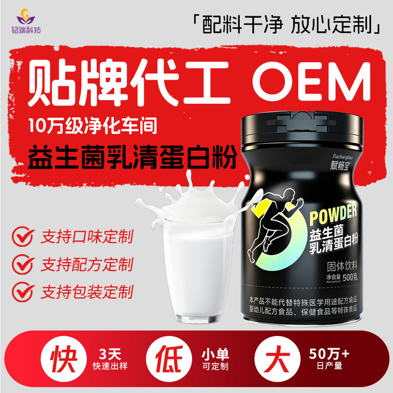 Probiotic Complex Whey Protein Powder Oem/Odm Processing Customized Oem High Protein Supplement Fitness Essential