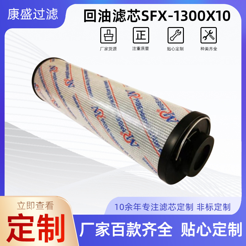 美博尔供应大流量回油滤芯SFX-1300X10