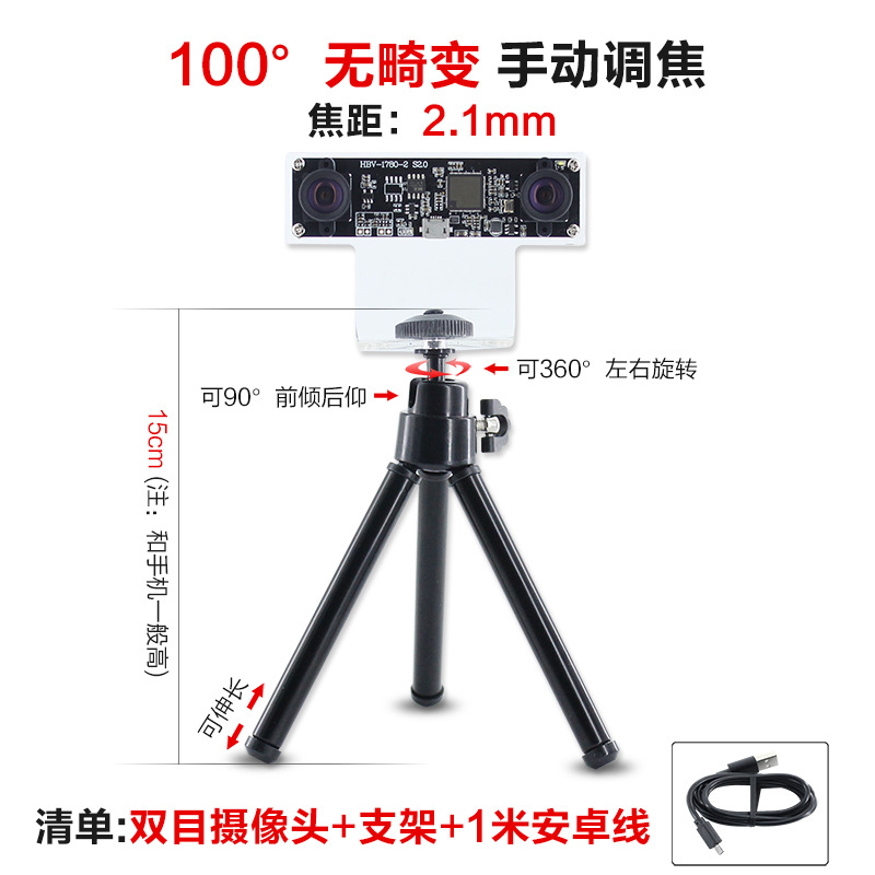 Reconocimiento facial AR Detección de profundidad 1 millones de píxeles HD módulo OV9732 módulo de cámara síncrona binocular