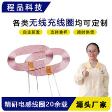 無線充空心線圈智能電動牙刷線圈電磁感應自己粘線圈加工定制