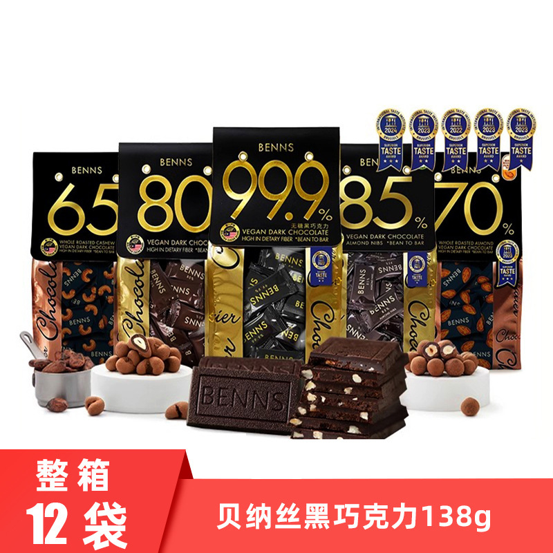 Malaysian Imported Benns Nuts and Dark Chocolate 70% 99% Pure Cocoa Butter Individually Packaged