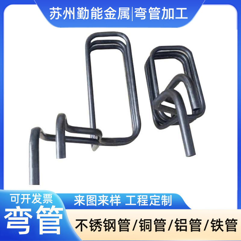 扶手焊接弯管异型铁管风机盘管加工不锈钢金属制品弯圆厂家定做