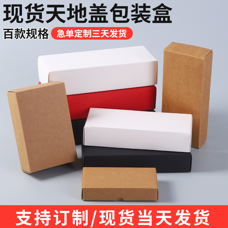 袜子包装盒衬衫内衣黑白卡牛皮纸盒折叠围巾礼品天地盖