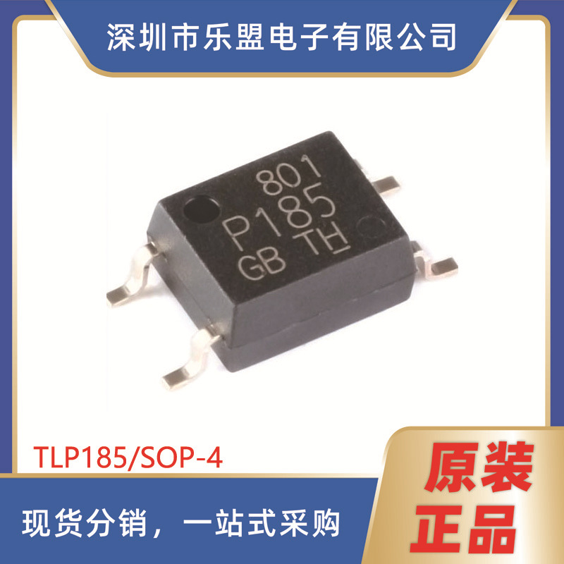 贴片 TLP185(GB-TPL,SE SOP-4 晶体管输出光电耦合器