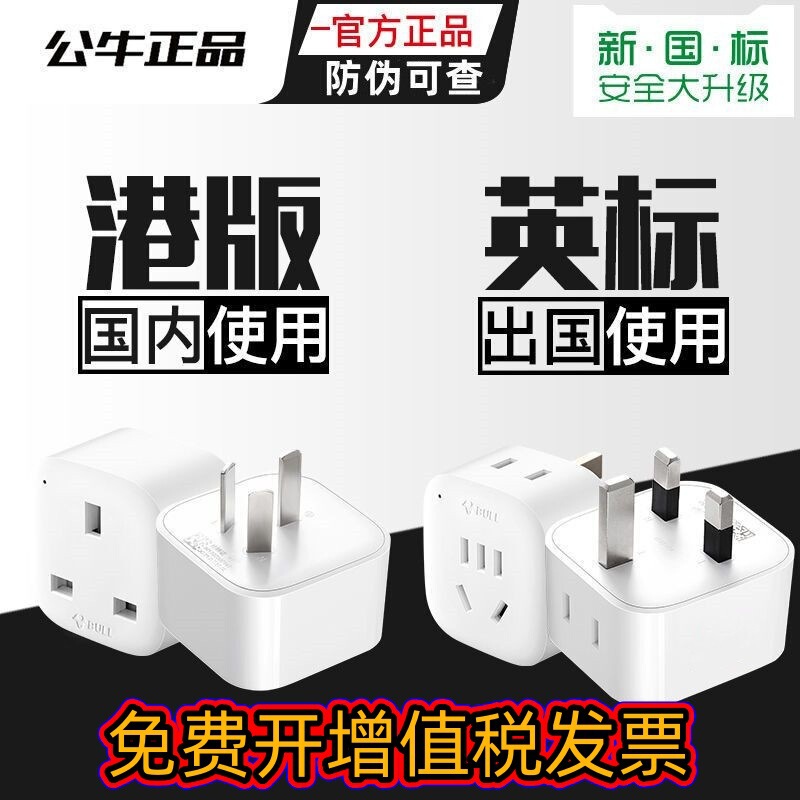 Bull Conversion Plug Hong Kong Version Strip Hong Kong Plug Converter British Standard Hong Kong Mobile Phone Adapter British Standard Plug Board Bull Conversion Plug Hong Kong Version Strip Hong Kong Plug Converter British Standard Hong Kong Mobile Phone Adapter British Standard Plug Board