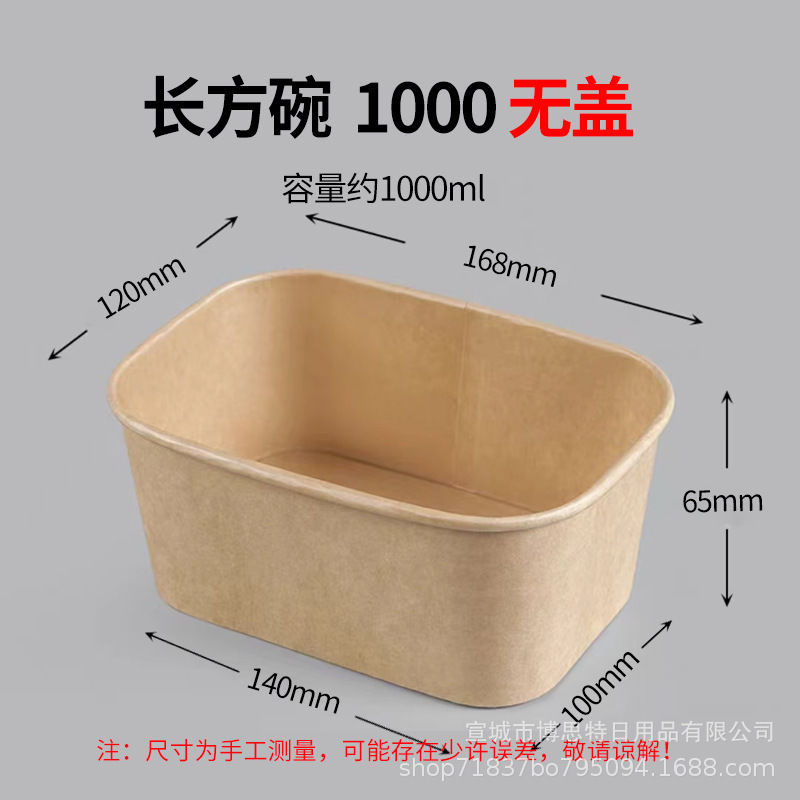 厚手のサラダ用食品グレードの正方形使い捨てテイクアウト用包装箱、牛革紙製弁当箱、ファーストフード用長方形ボウル|undefined