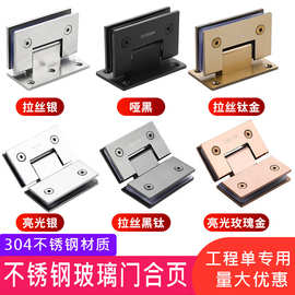 玻璃门合页加厚304不锈钢90度浴室淋浴房合页玻璃夹铰链180度折页