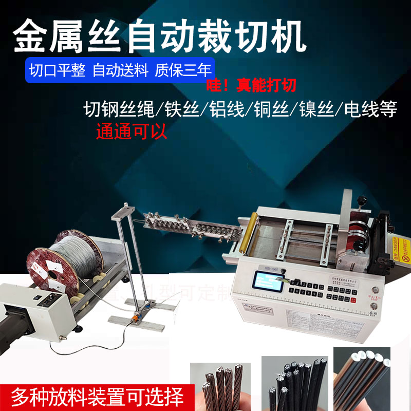 包胶钢丝绳切断机全自动钢丝绳裁切机电线铝线裁剪铁丝调直切割机