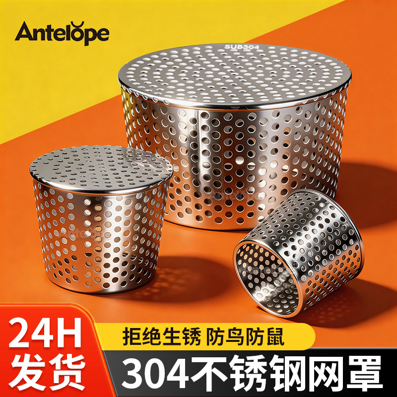 304不锈钢网罩PVC管道防堵网罩排污水管防鼠蛇圆形下水管过滤网