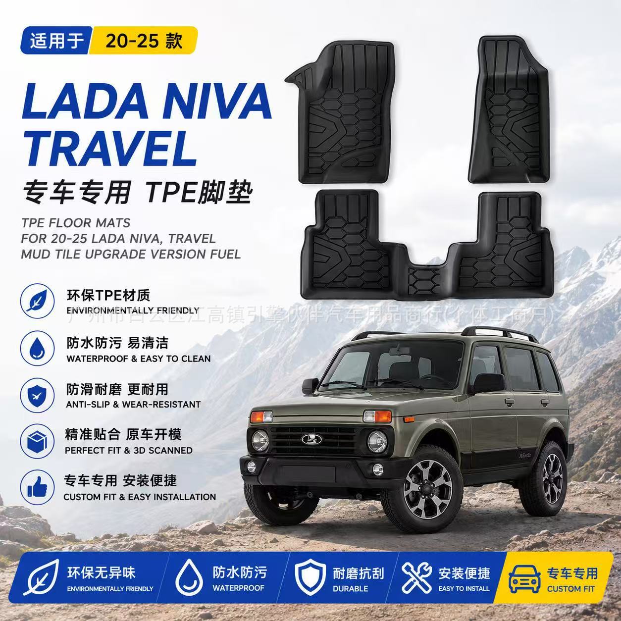 LADA Niva və Travel üçün TPE döşəmə örtüyü, 20-25 modelə uyğun