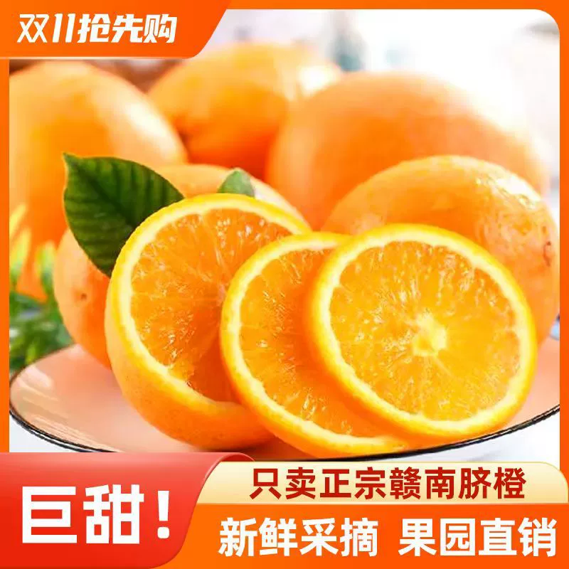 【Качество супермаркета】Апельсины Навель Ганнан, свежие фрукты, сладкие апельсины Ганьчжоу, сезонные, премиум-класса, подарочная упаковка, оптом