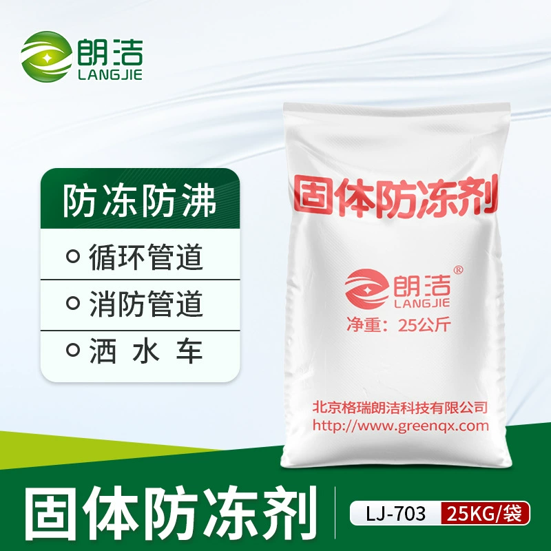 Langjie антифриз ландшафтный бассейн Отопление Промышленная вода антифриз Новый котел для твёрдого снега
