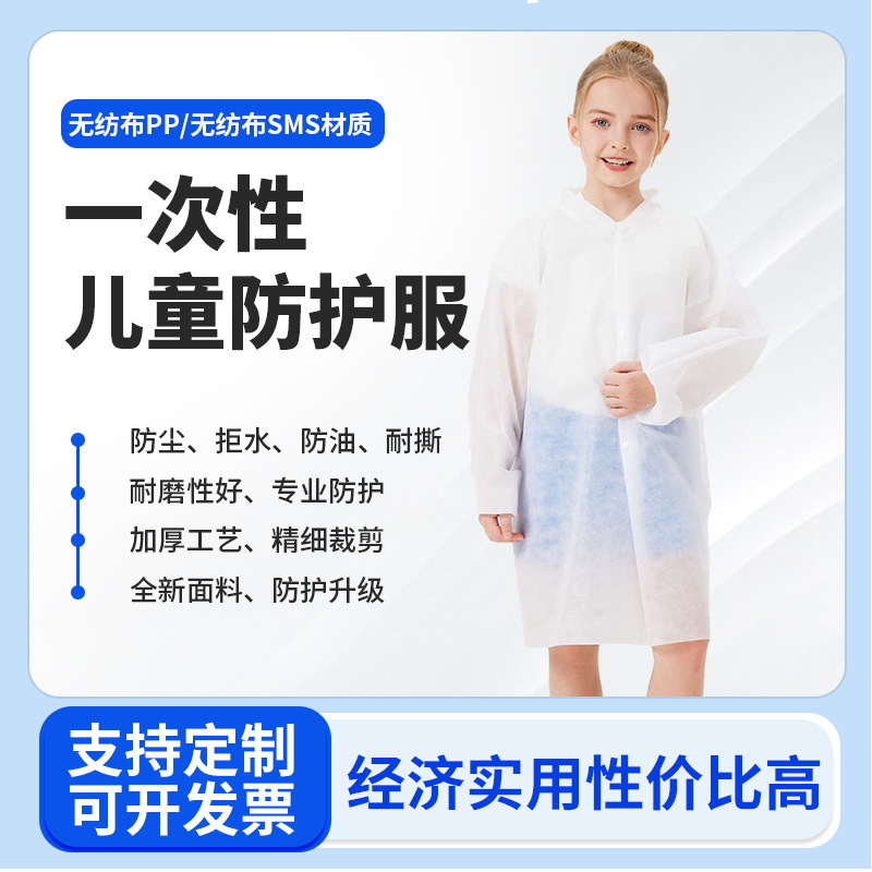 一次性儿童防尘罩衣防护衣服参观实验绘画隔离白大褂袖口轻便透气