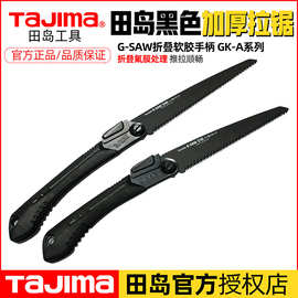 日本田岛树锯子手锯木工快速折叠锯手工锯神器手持加厚伐木拉锯