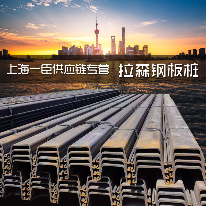 销售上海江苏浙江津西400*170*15.5紫竹2号唐钢4#围堰拉森钢板桩