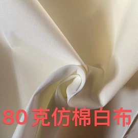 涤纶面料;棉坯布;平布