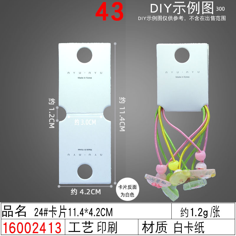 16002413#24#卡片11.4×4.2CM
