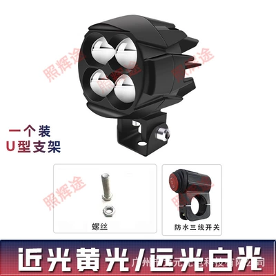 Motorcycle headlights, headlights Electric Vehicle Headlight Modification - u-shaped-bracket-type-one-waterproof-switch