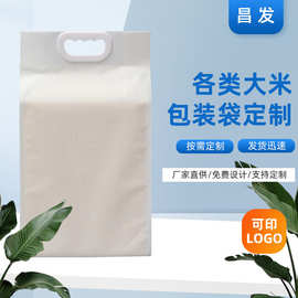 新款农家大米包装袋 白色10斤5kg手提塑料食品包装袋可加印logo