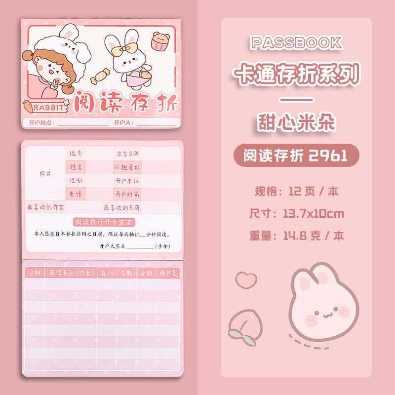 儿童成长阅读心愿存折小学生可爱卡通读书卡片积分奖励卡英语存折|undefined