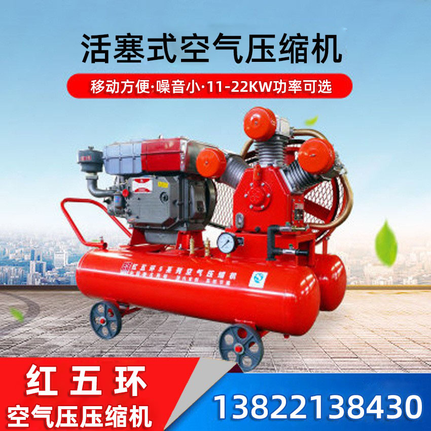 红五环螺杆式/活塞式空压机专业矿山风冷手动/电启动柴油风炮机