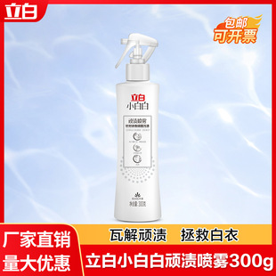 Li Bai stubborn stain spray clothing decontamination net 300g collar net stubborn stain white clothing yellow whitening oil removal