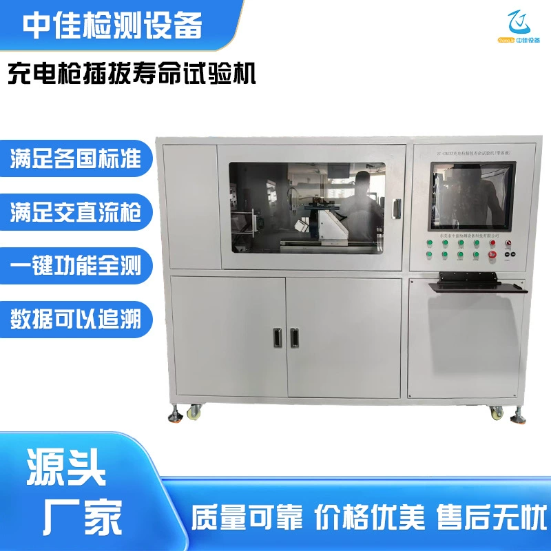Машина для испытания на долговечность зарядного пистолета, машина для испытания на вставку и извлечение зарядного пистолета, машина для испытания на долговечность вставки и извлечения зарядного пистолета