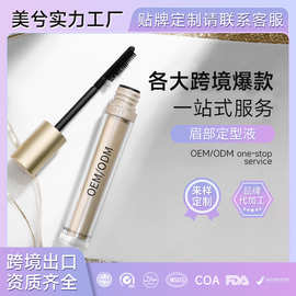 眉膏定型液代加工自然定妆滋养不晕染眉美兮制造OEM毛部定型膏