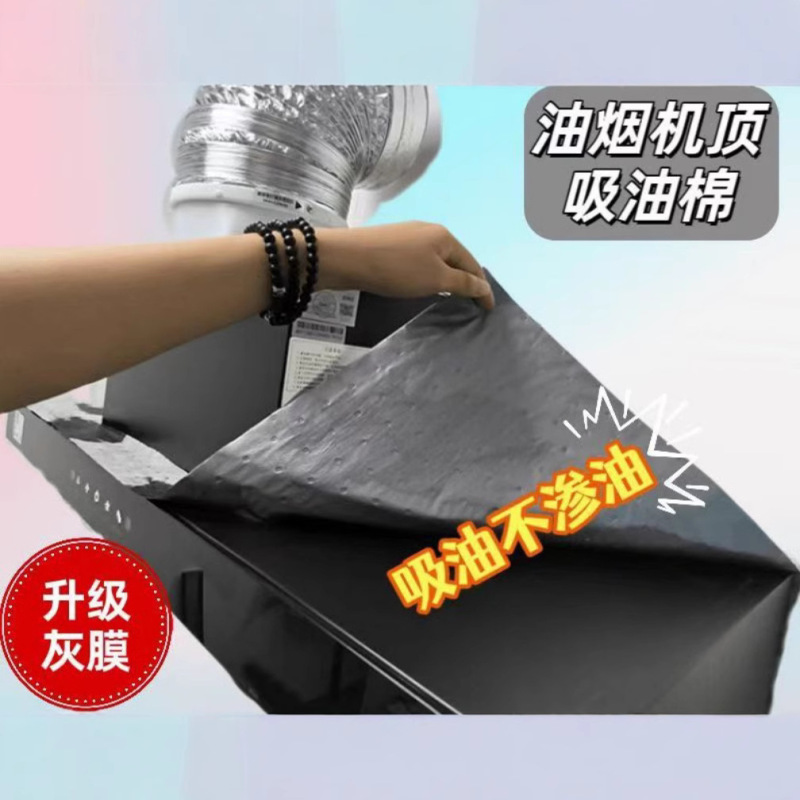 款第四代银膜抽油烟机顶部吸油棉厨房防油贴纸油烟机防尘罩防|undefined