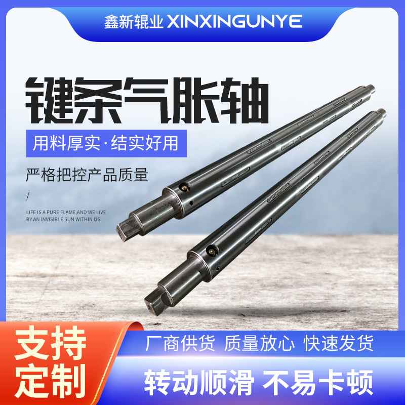 键条气胀轴铝合金机械配件 瓦片式铝导辊纺织机复卷式气涨轴批发