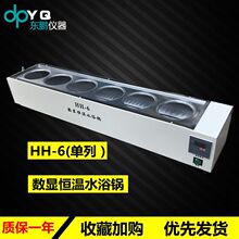 HH-6孔 单列六孔数显恒温水浴锅 水槽 水箱 数显控温水浴锅