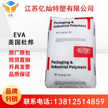 美国杜邦 eva 40w 复合 挤出 粘合剂 密封剂和蜡的混合物