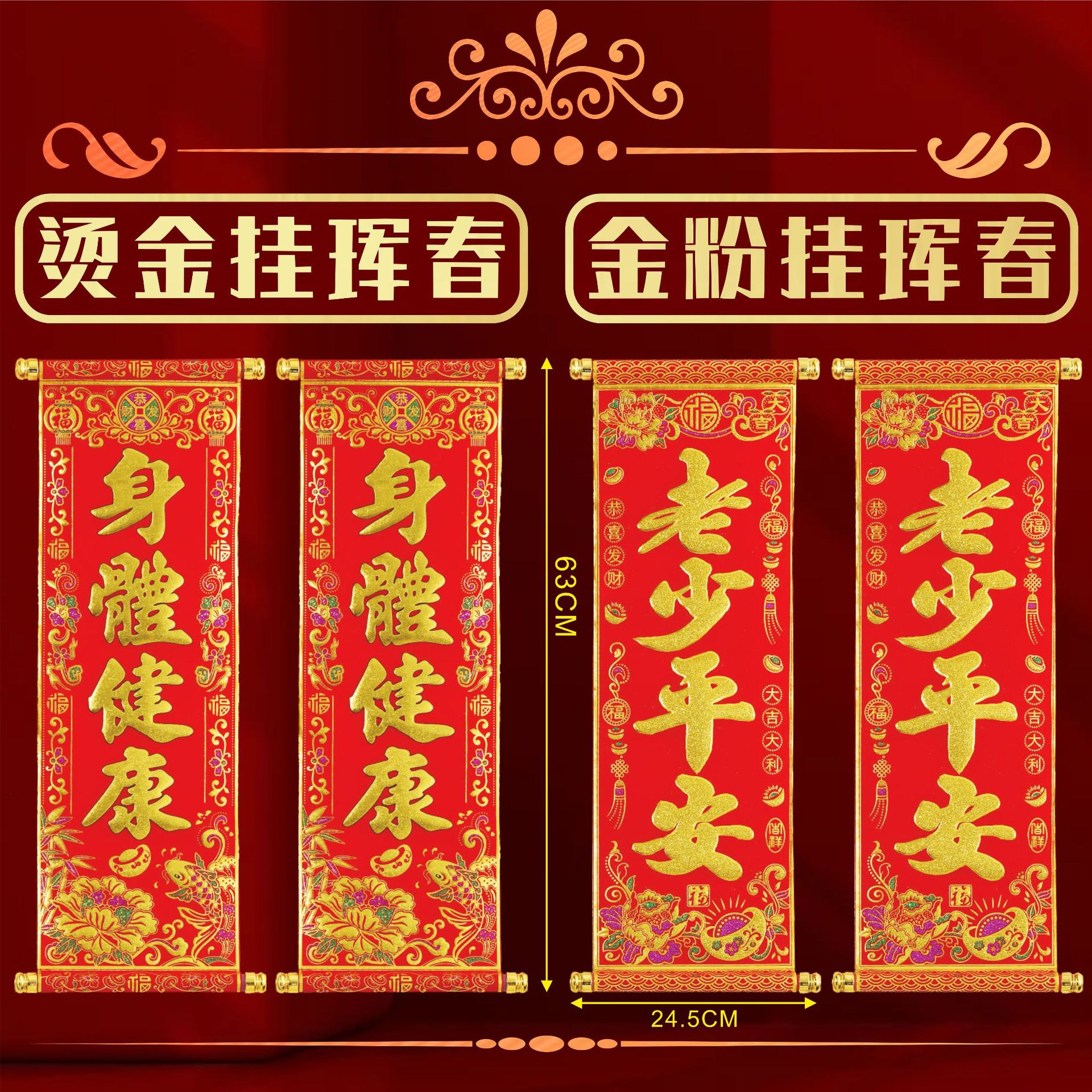 顺风湾挂挥春批发传统新年绒布金粉烫金珲春表演挂件四字卷轴挂联