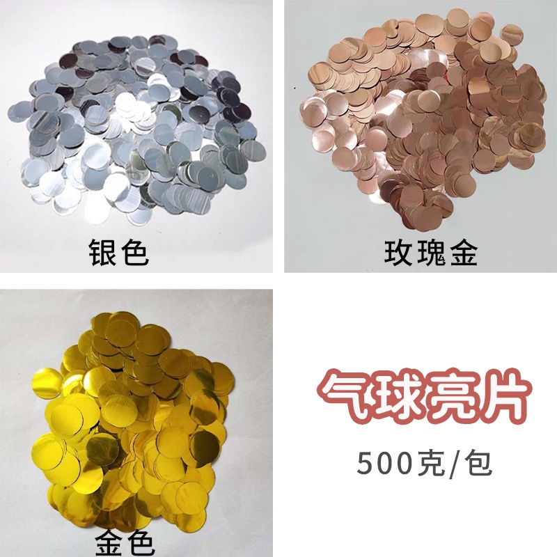 波波球填充亮片小包装 气球填充物金色银色1cm亮片 气球亮片填充
