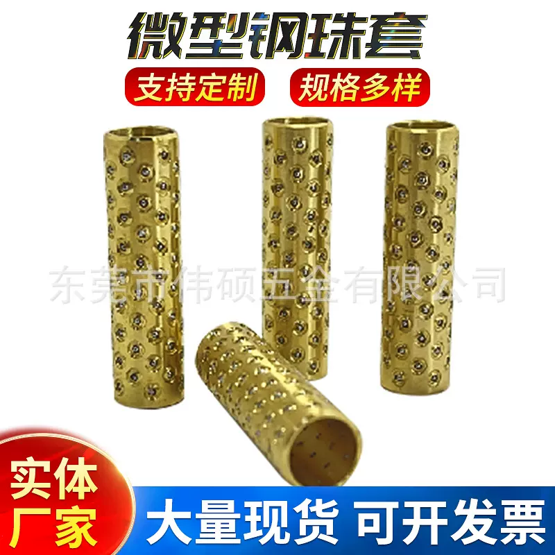厂家批发滚珠导柱微型导向组件钢珠保持架衬套导套不锈钢钢珠铜套