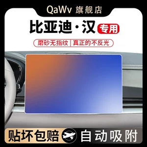 26 types of tempered glass screen protectors for the BYD Han DMI, including center console and navigation screen protectors, as well as interior accessories for EV vehicles