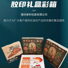 潍坊胶印彩箱源头工厂水果礼盒披萨盒出口特硬飞机盒加硬材质