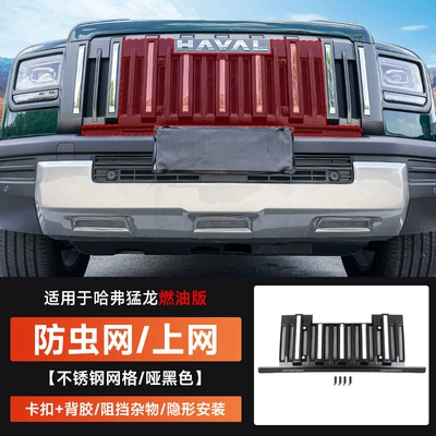 25 Models of Haval V7 Menglong Plus and Haval H9 Fuel Version Stainless Steel Insect-Proof Net for the Radiator Grille and Water Tank, Anti-Mouse Protective Cover (Automobile anti-insect net) - haval-raptor-internet-anti-insect-net-matt-black