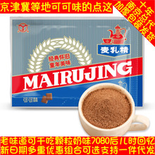 上海可可味麦乳精377g袋装 经典怀旧80后老式童年美味颗粒可干吃